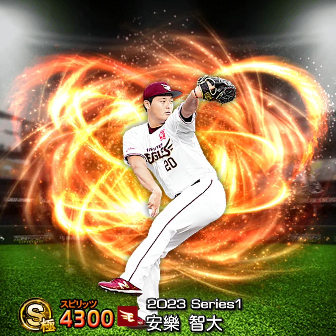 安樂 智大（2023S1 通常）のカード