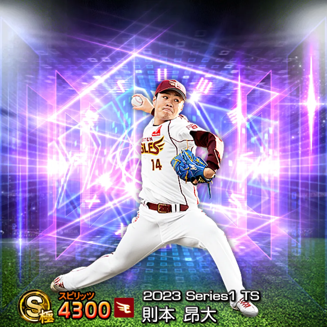 則本 昂大（2023S1 TS）のカード