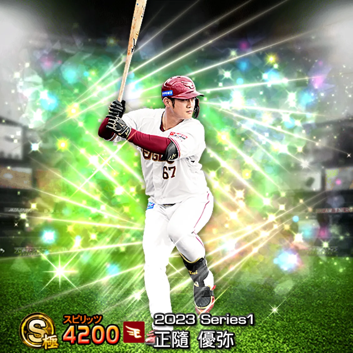 正隨 優弥（2023S1 覚醒）のカード