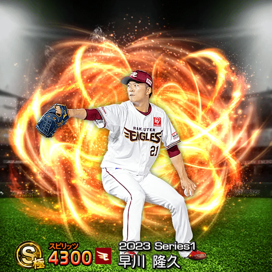 早川 隆久（2023S1 通常）のカード