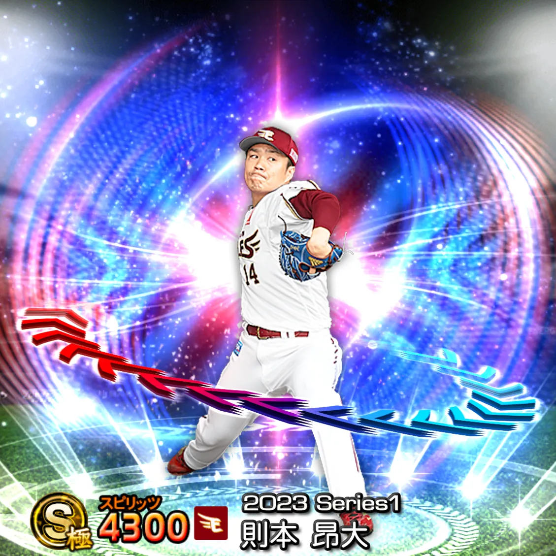 則本 昂大（2023S1 EX）のカード