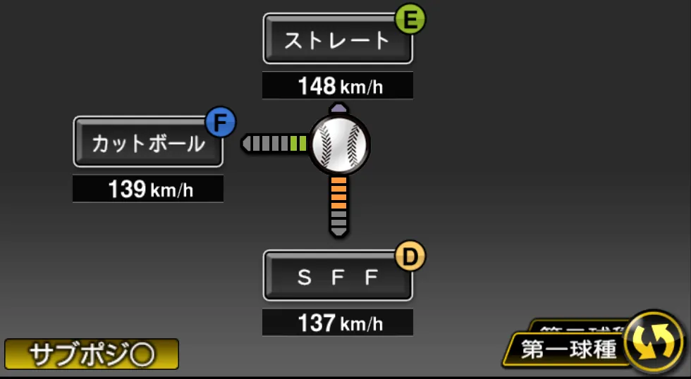 内 星龍の球種（ゲーム内の画面）