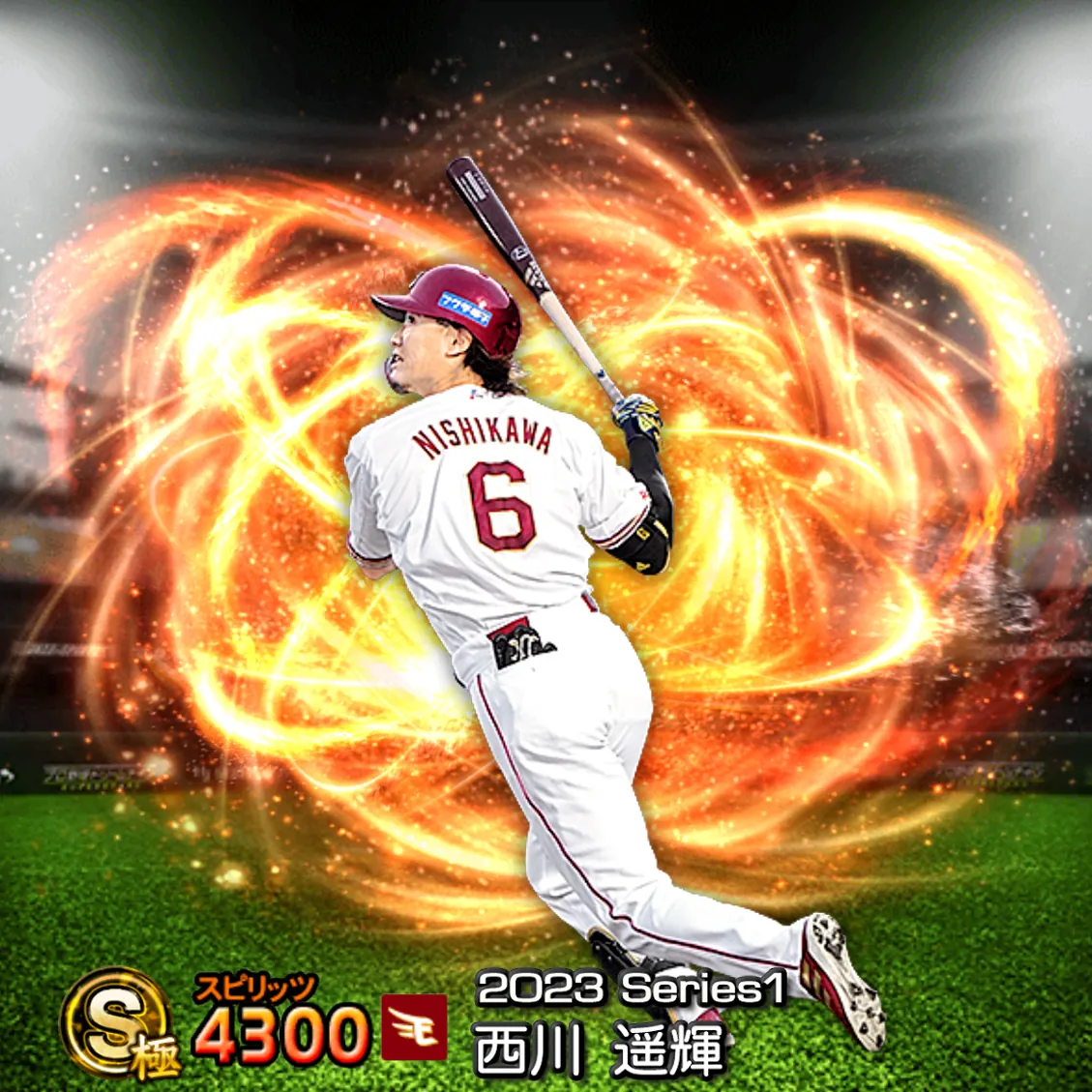 西川 遥輝（2023S1 通常）のカード