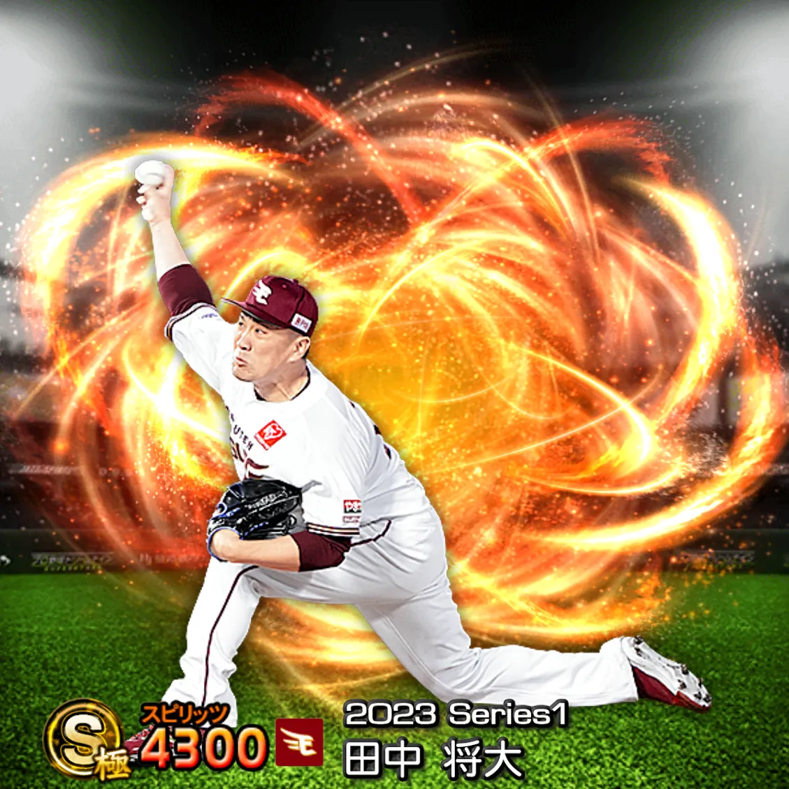 田中 将大（2023S1 通常）のカード
