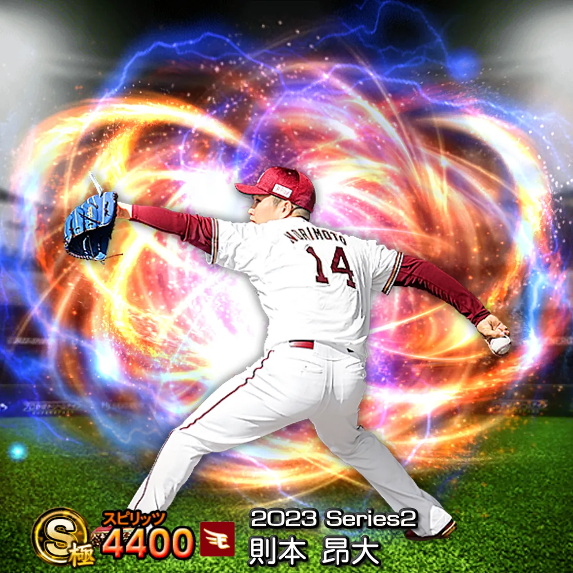 則本 昂大（2023S2 通常）のカード