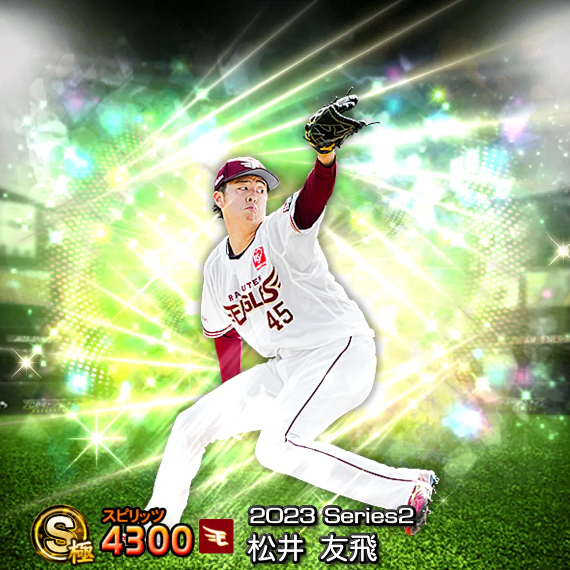 松井 友飛（2023S2 覚醒）のカード