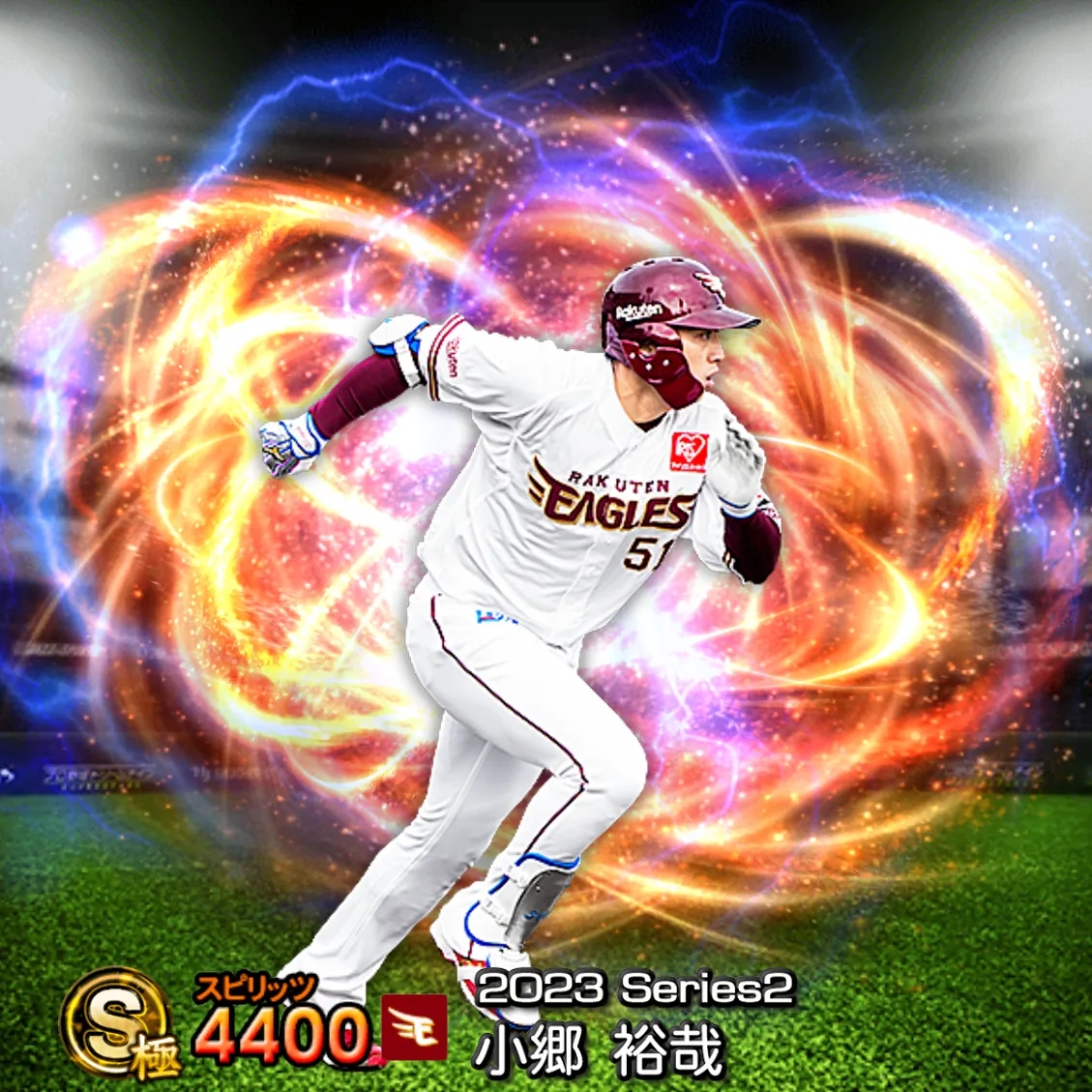 小郷 裕哉(2023S2 通常)のカード
