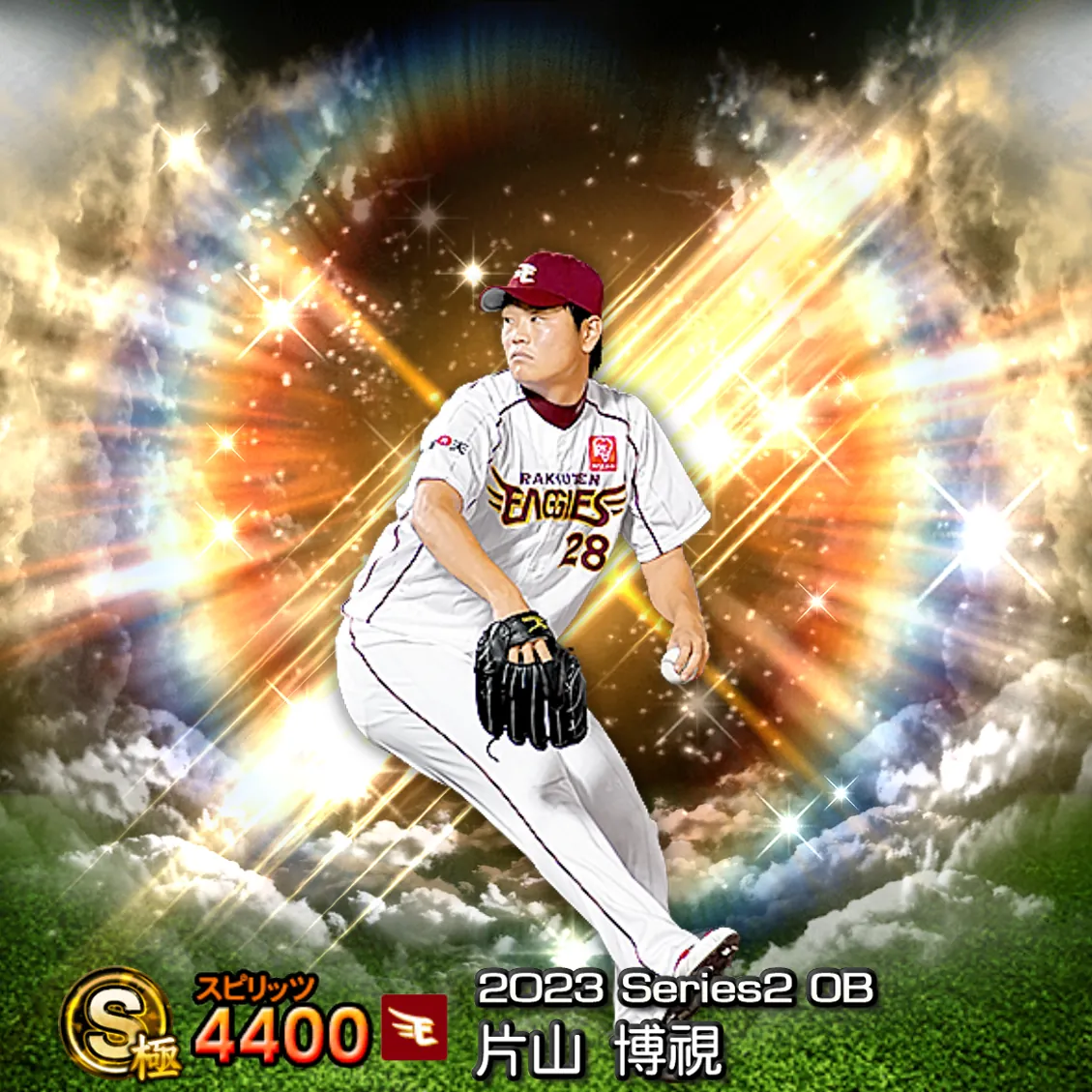 片山 博視（2023S2 OB）のカード