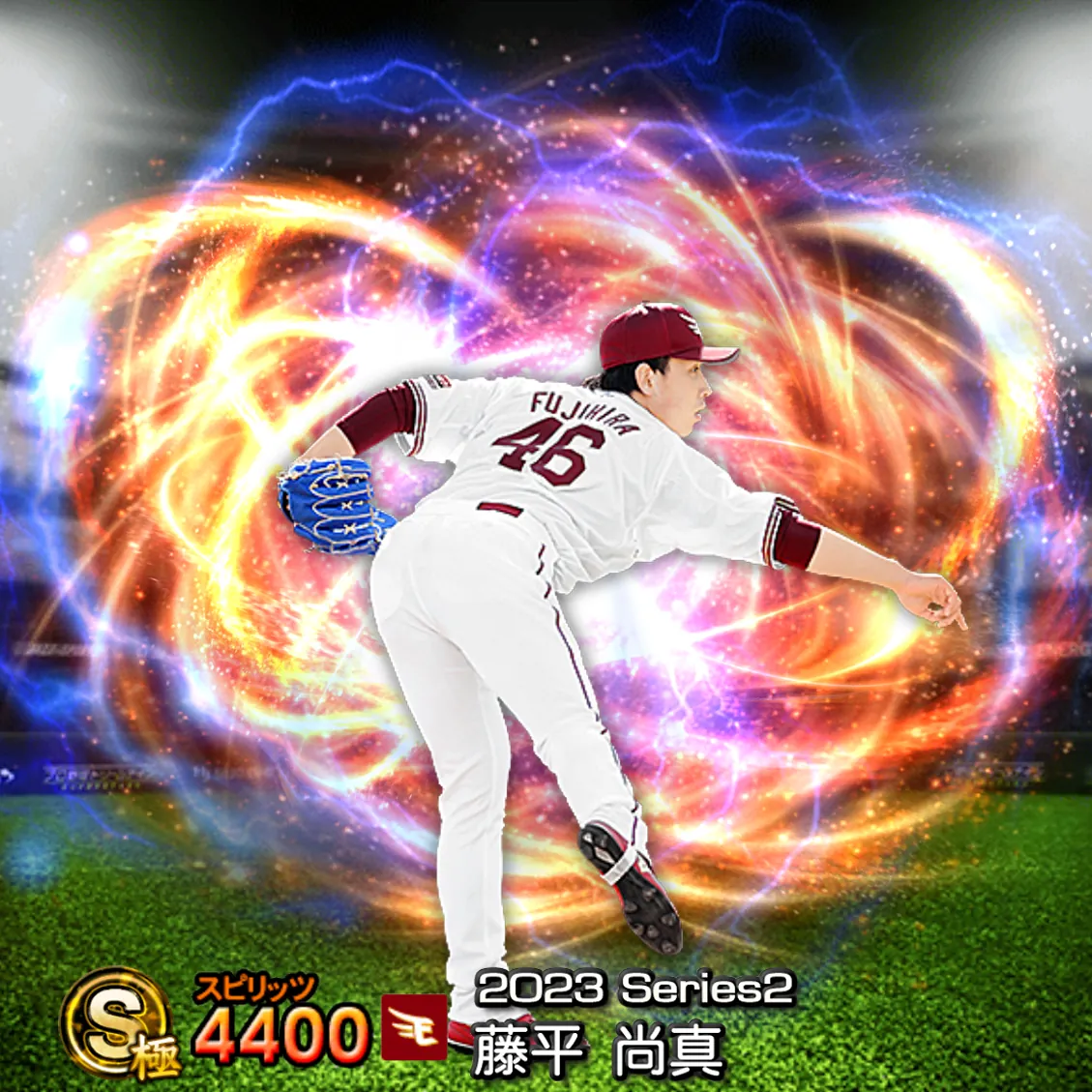 藤平 尚真(2023S2 通常)のカード