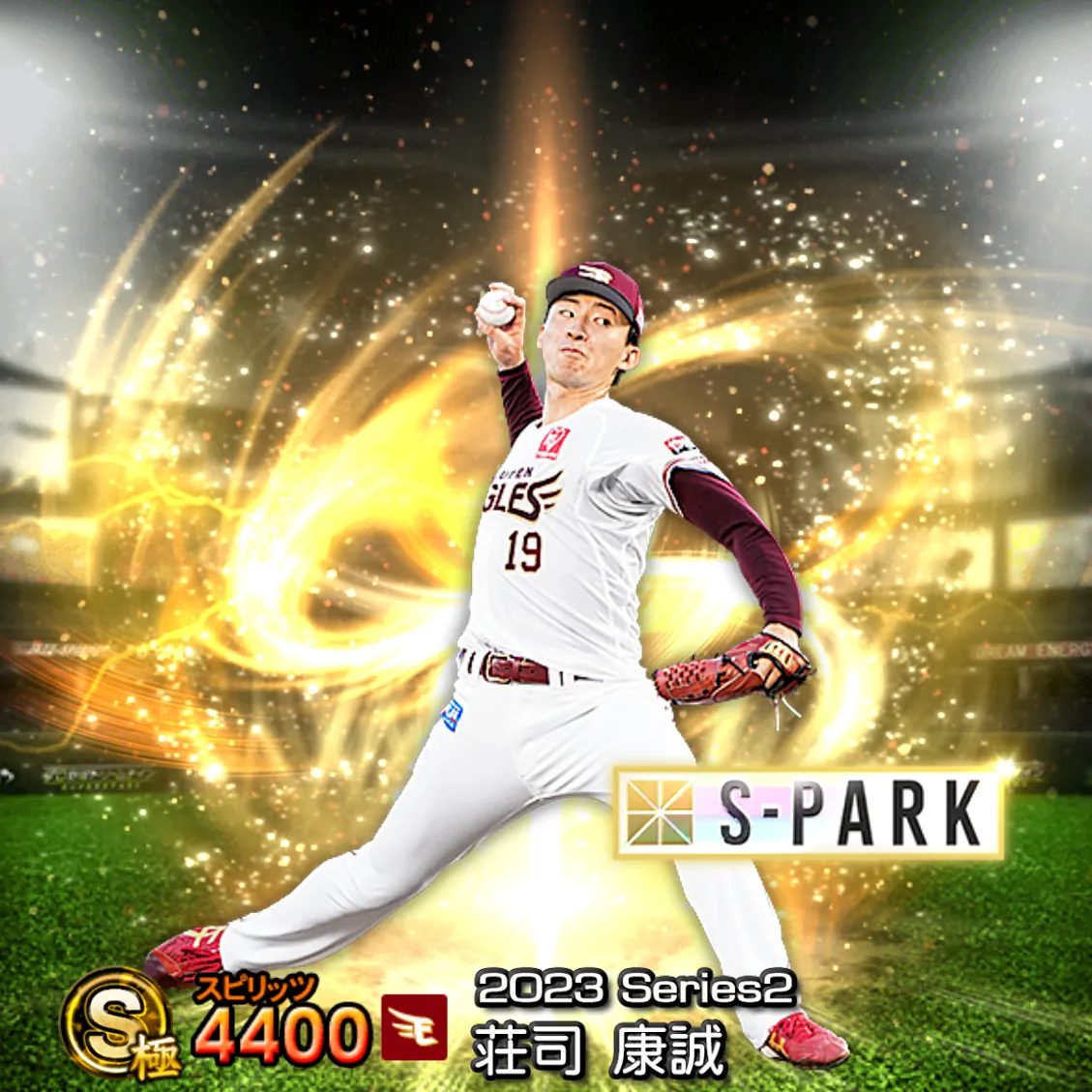 荘司 康誠（2023S2 S-PARK）のカード
