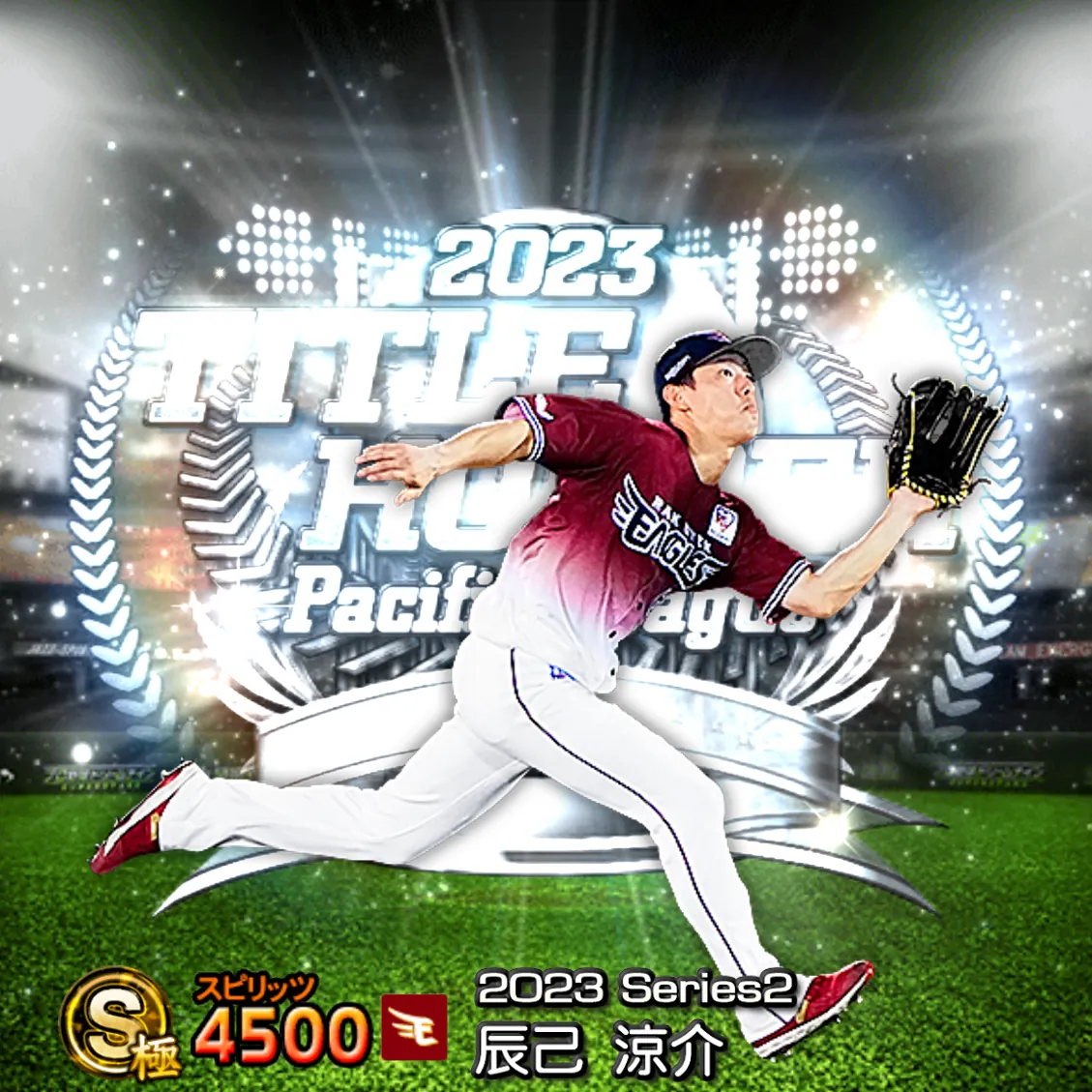 辰己 涼介(2023S2 TH)のカード
