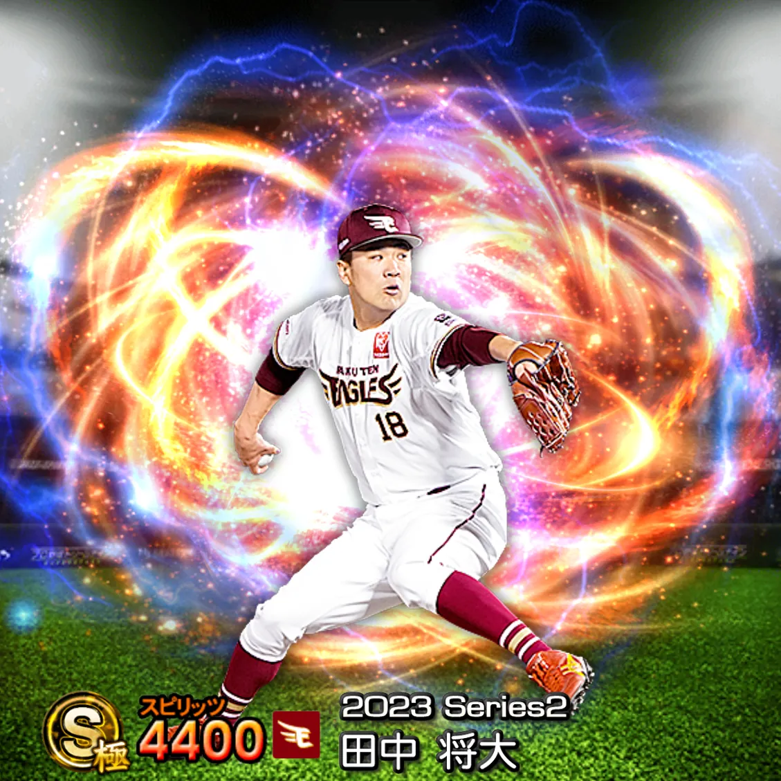 田中 将大（2023S2 通常）のカード