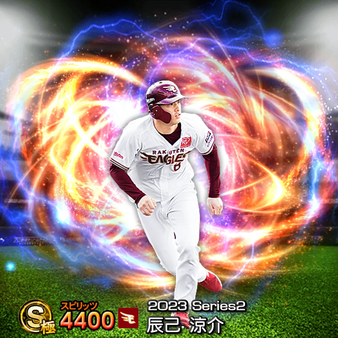 辰己 涼介(2023S2 通常)のカード