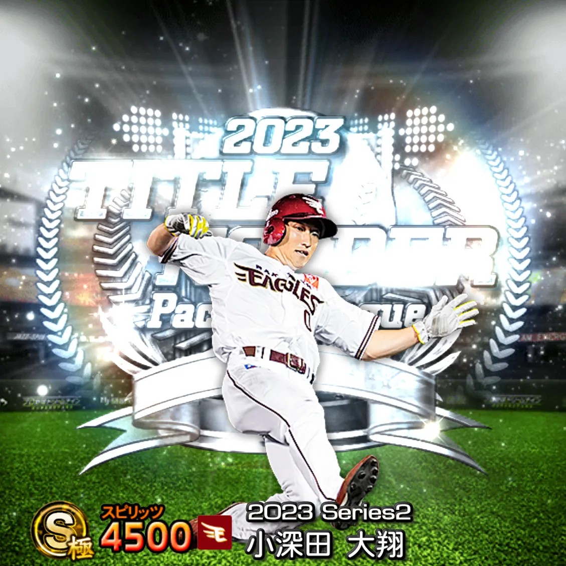 小深田 大翔（2023S2 TH）のカード