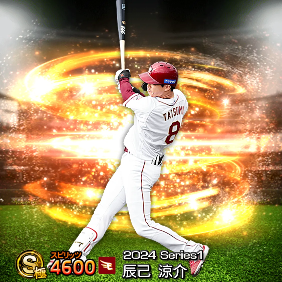 辰己 涼介(2024S1 通常)のカード
