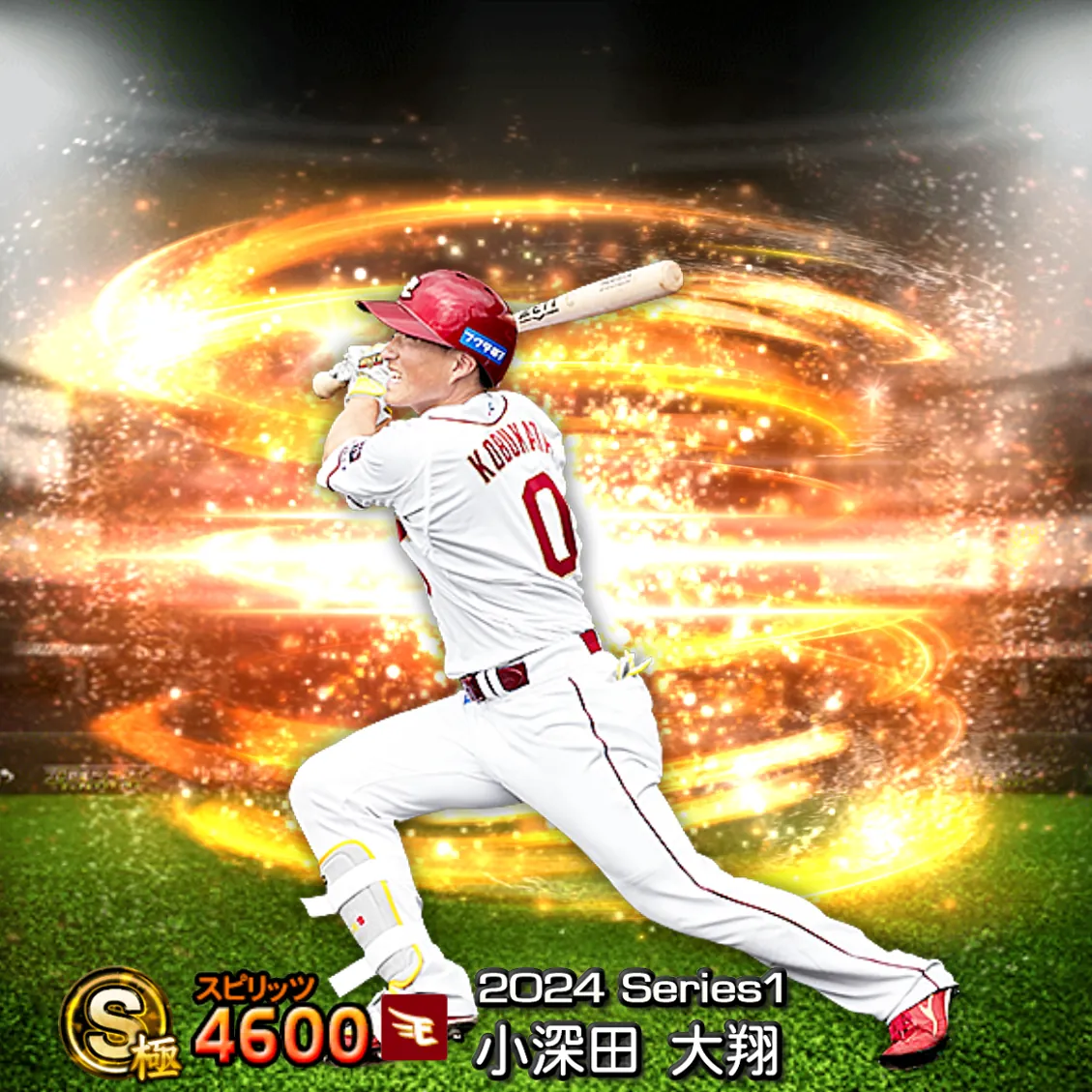 小深田 大翔（2024S1 通常）のカード