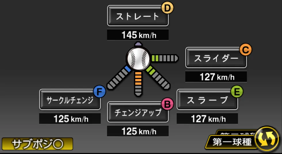 辛島 航の球種（ゲーム内の画面）