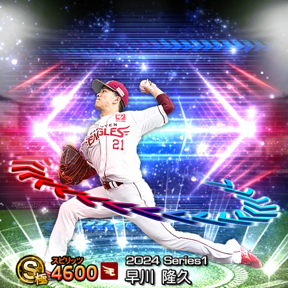 早川 隆久（2024S1 EX）のカード
