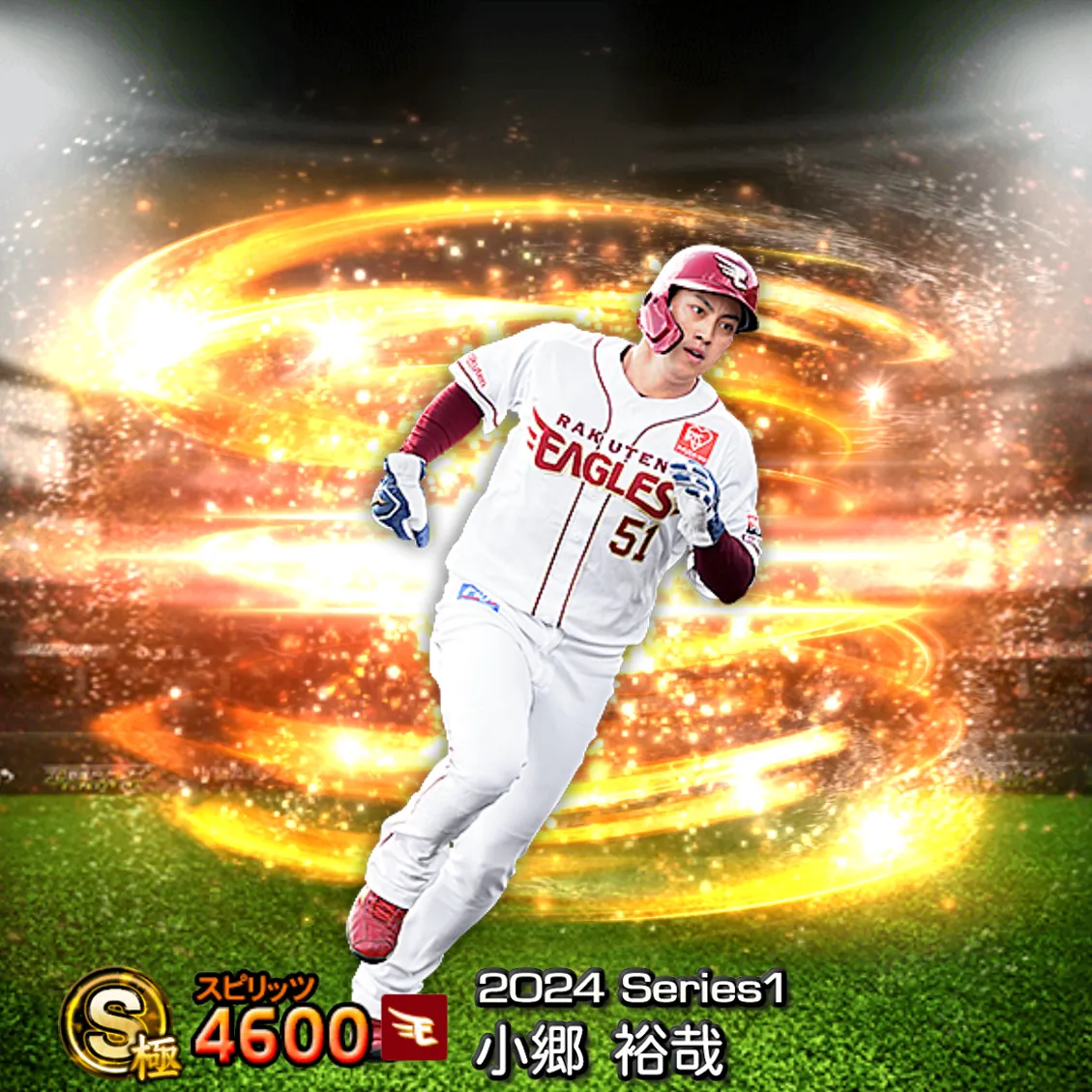小郷 裕哉（2024S1 通常）のカード