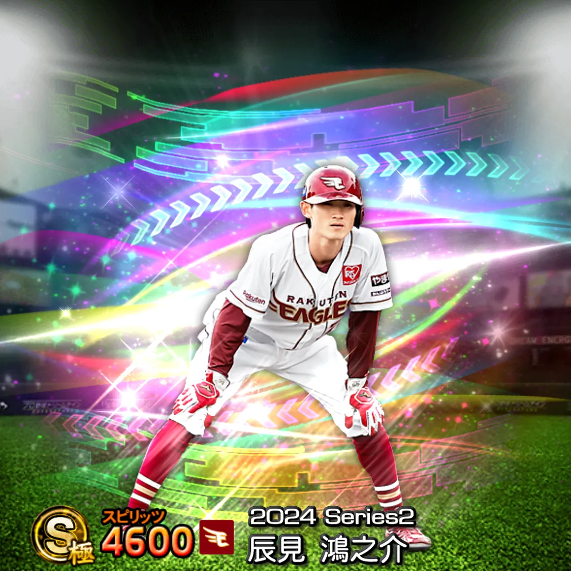 辰見 鴻之介（2024S2 覚醒）のカード