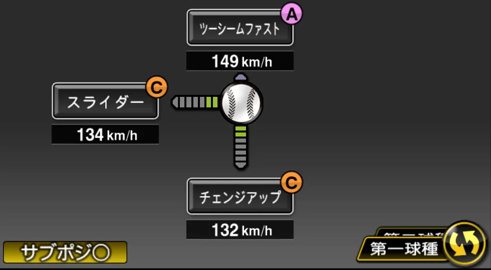 ミコライオの球種(ゲーム内の画面)