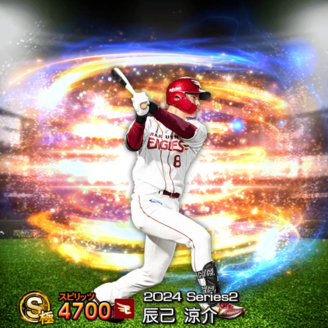辰己 涼介(2024S2 通常)のカード