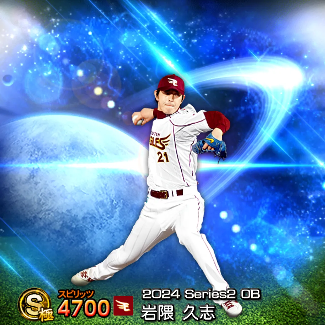 岩隈 久志(2024S2 OB)のカード