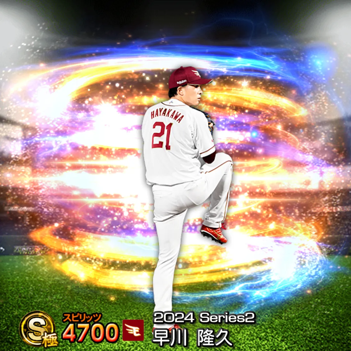 早川 隆久（2024S2 通常）のカード