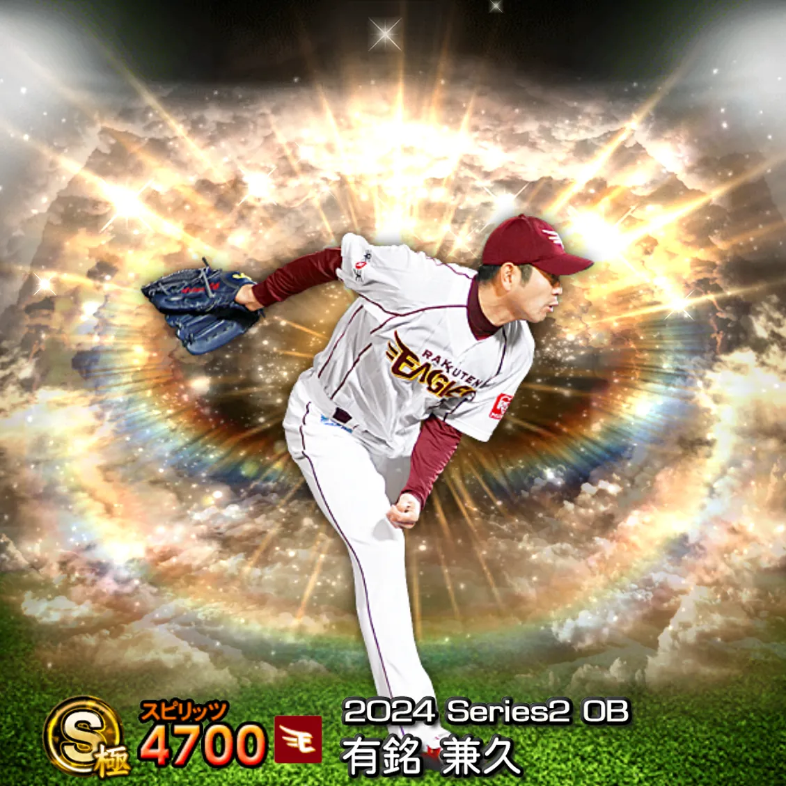 有銘 兼久（2024S2 OB）のカード