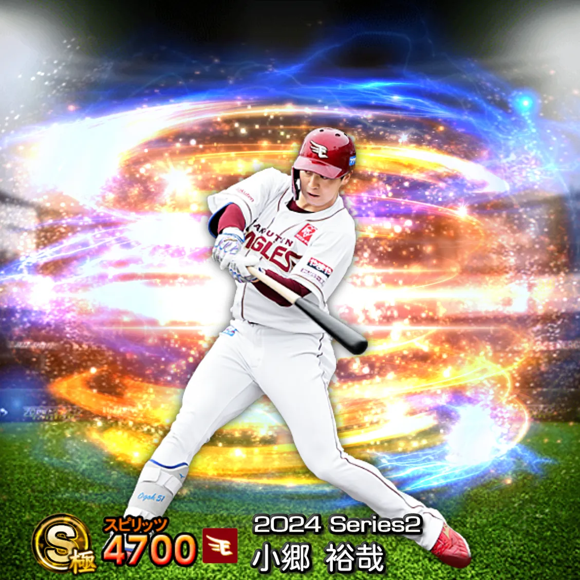 小郷 裕哉(2024S2 通常)のカード