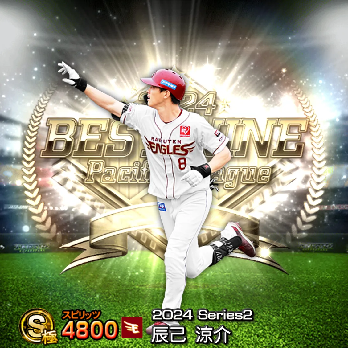 辰己 涼介(2024S2 B9)のカード