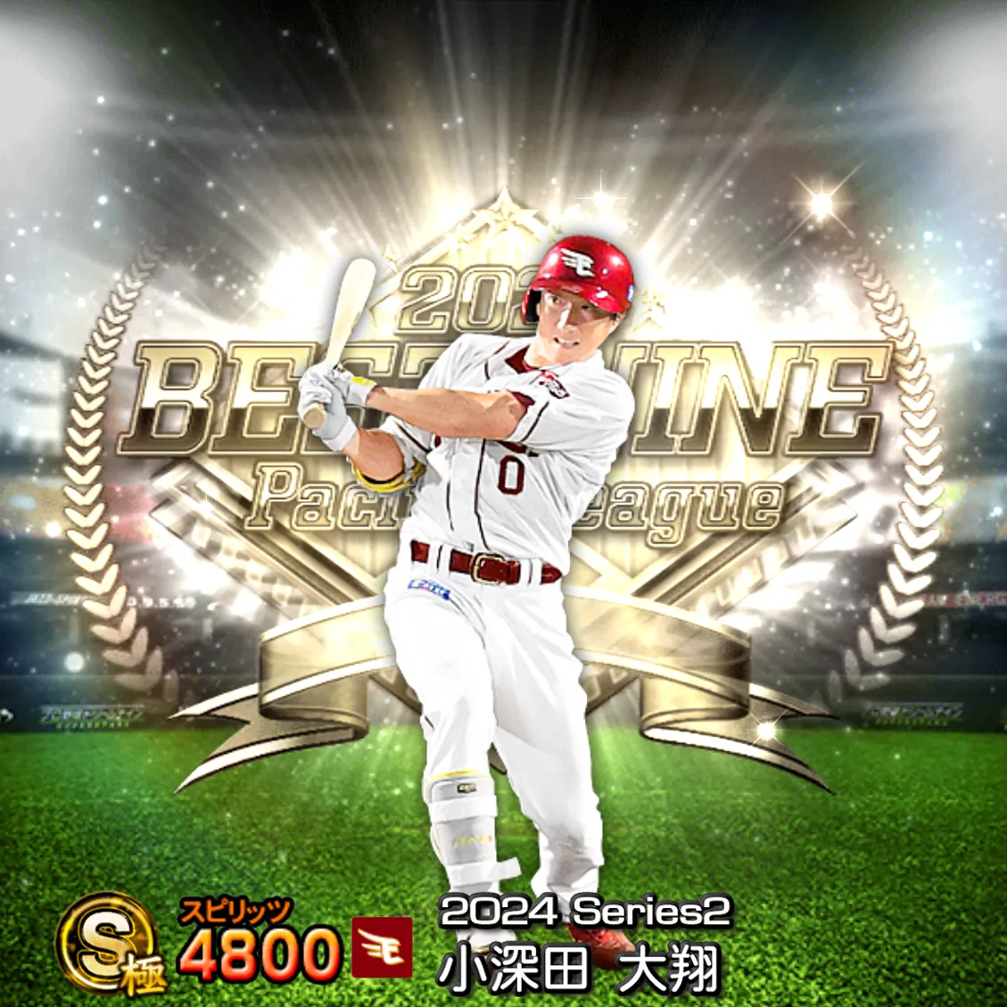 小深田 大翔(2024S2 B9)のカード