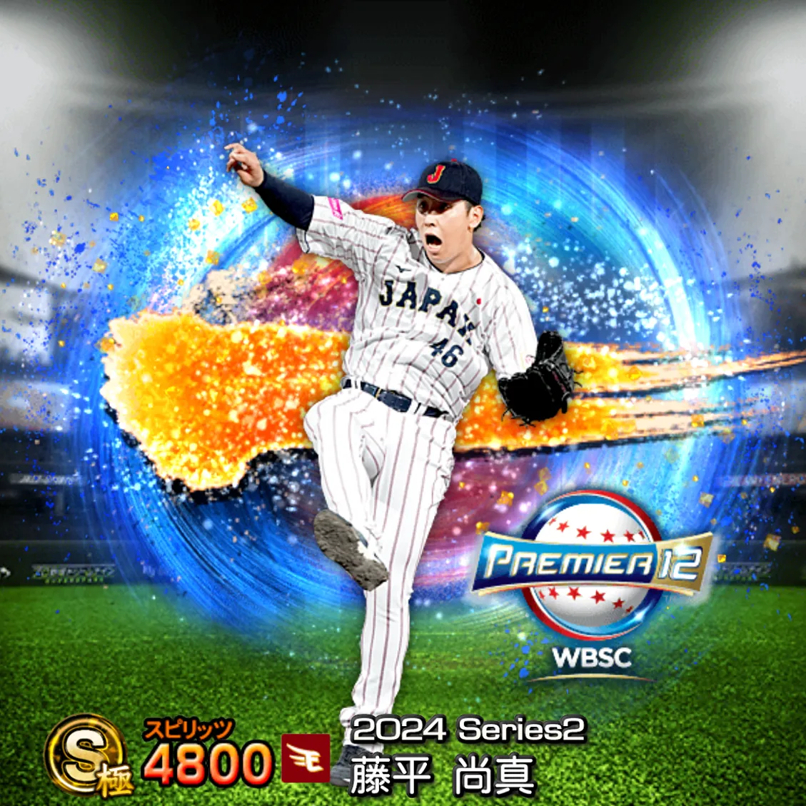 藤平 尚真（2024S2 SJ）のカード