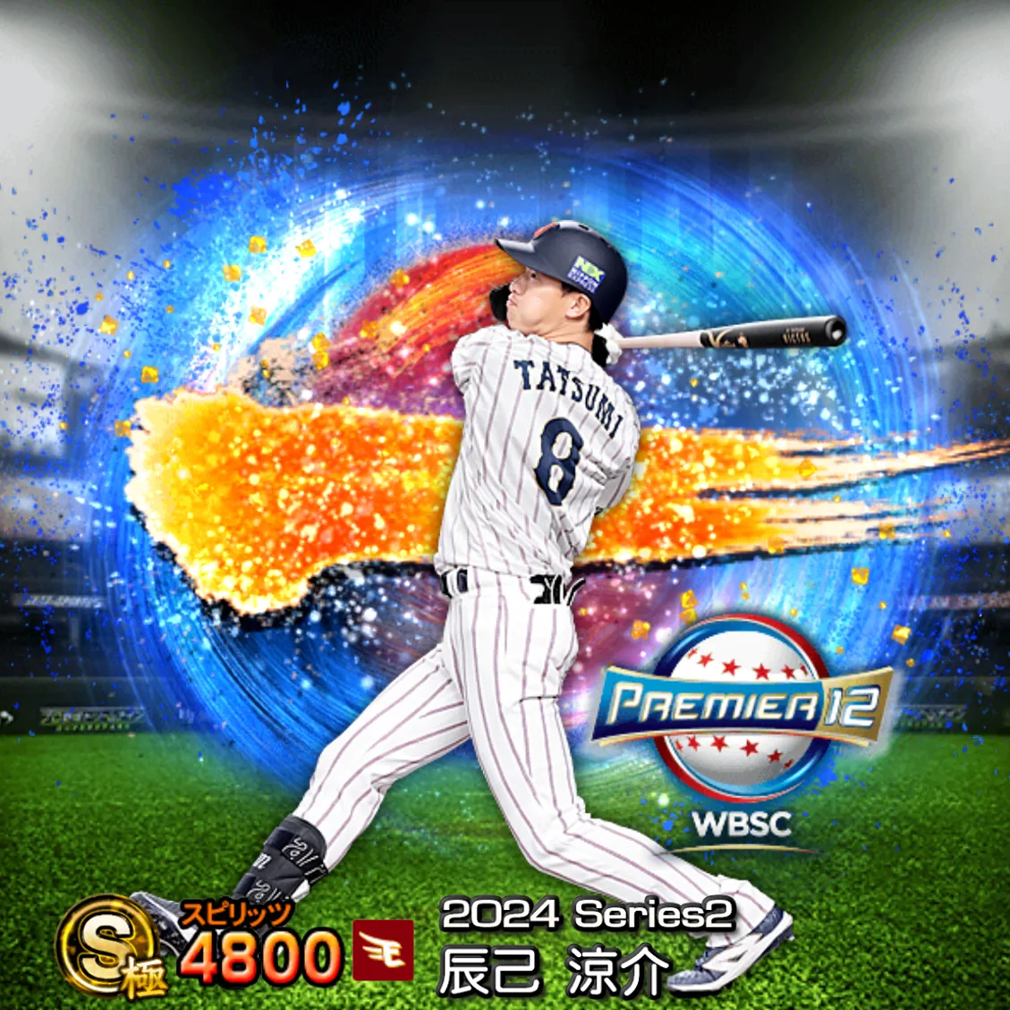 辰己 涼介(2024S2 SJ)のカード