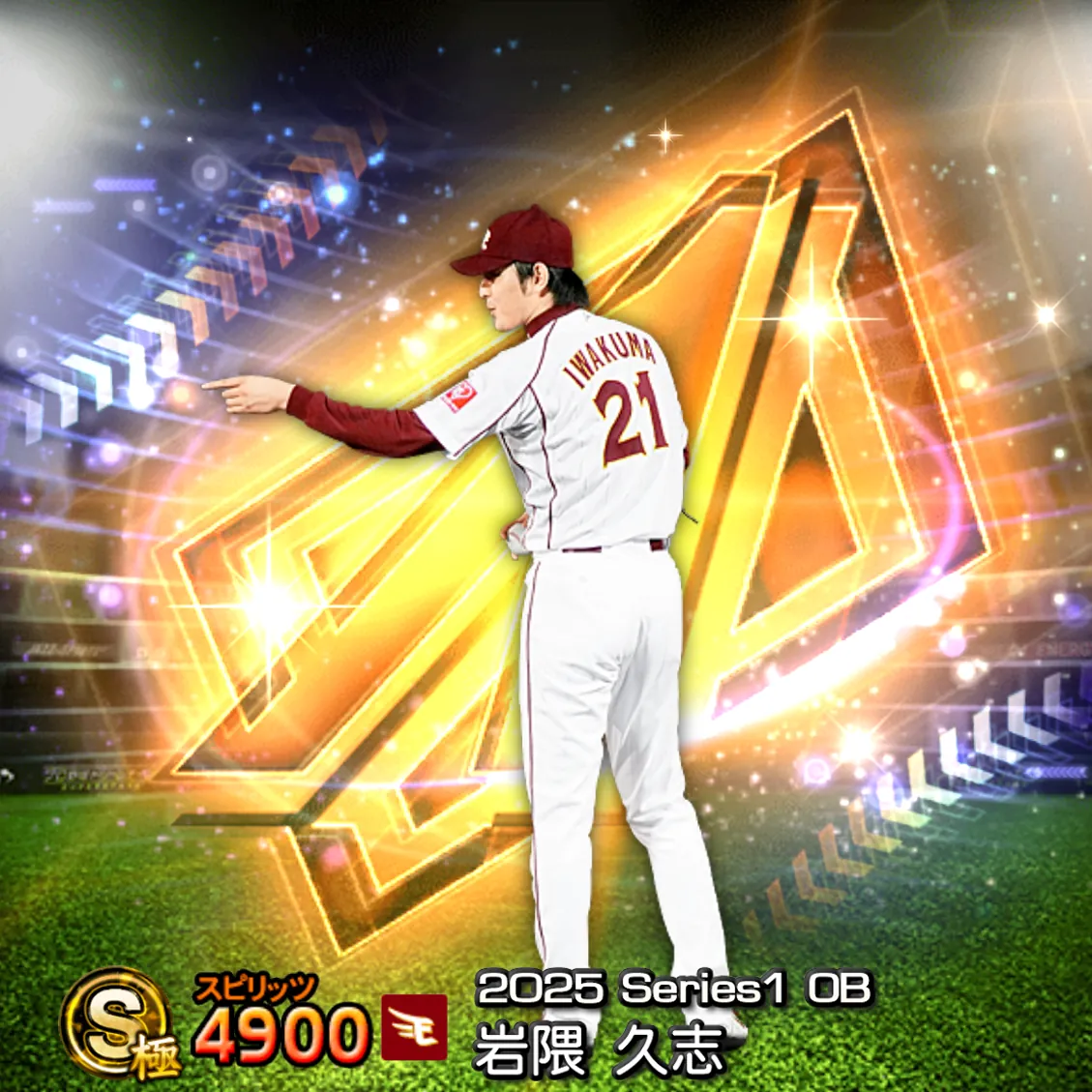 岩隈 久志（2025S1 OB）のカード
