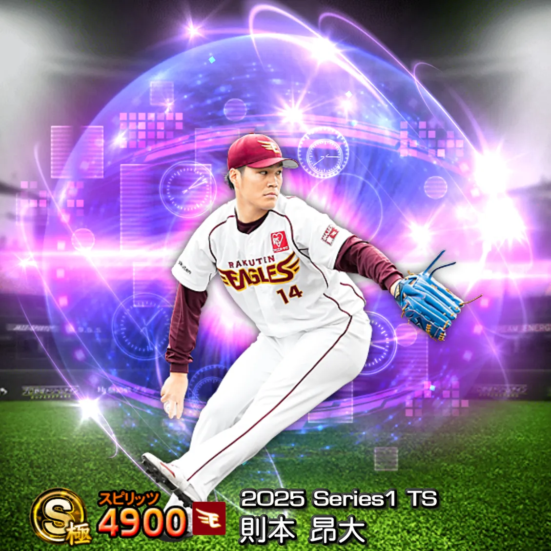 則本 昂大（2025S1 TS）のカード