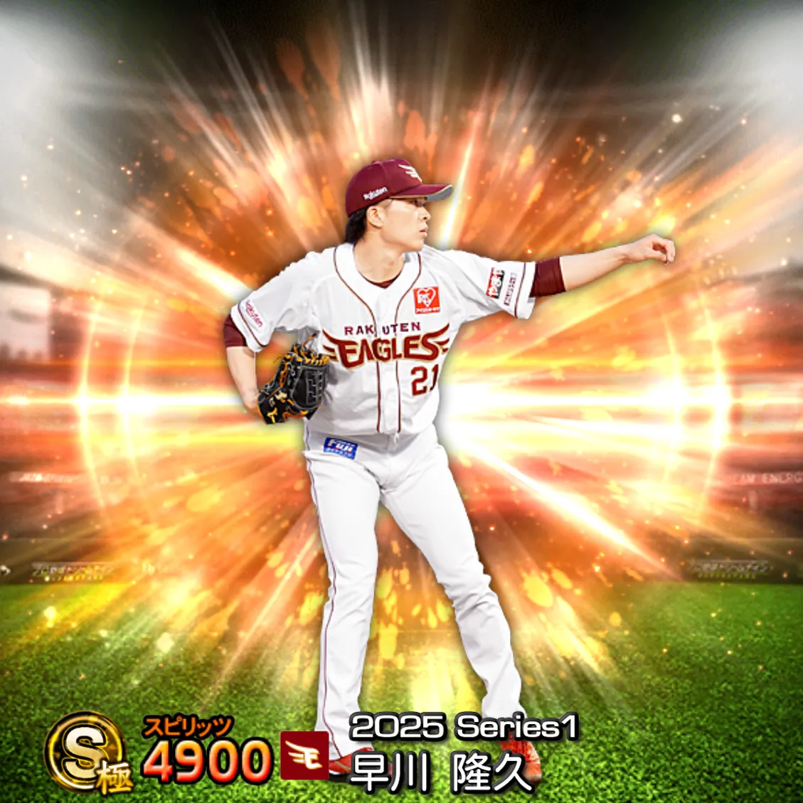 早川 隆久（2025S1 通常）のカード