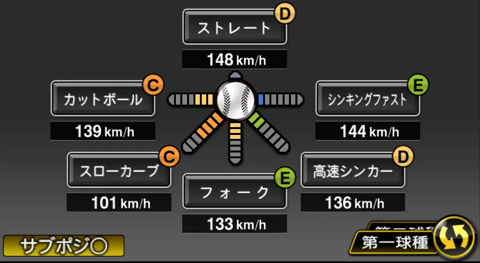 瀧中 瞭太の球種（ゲーム内の画面）