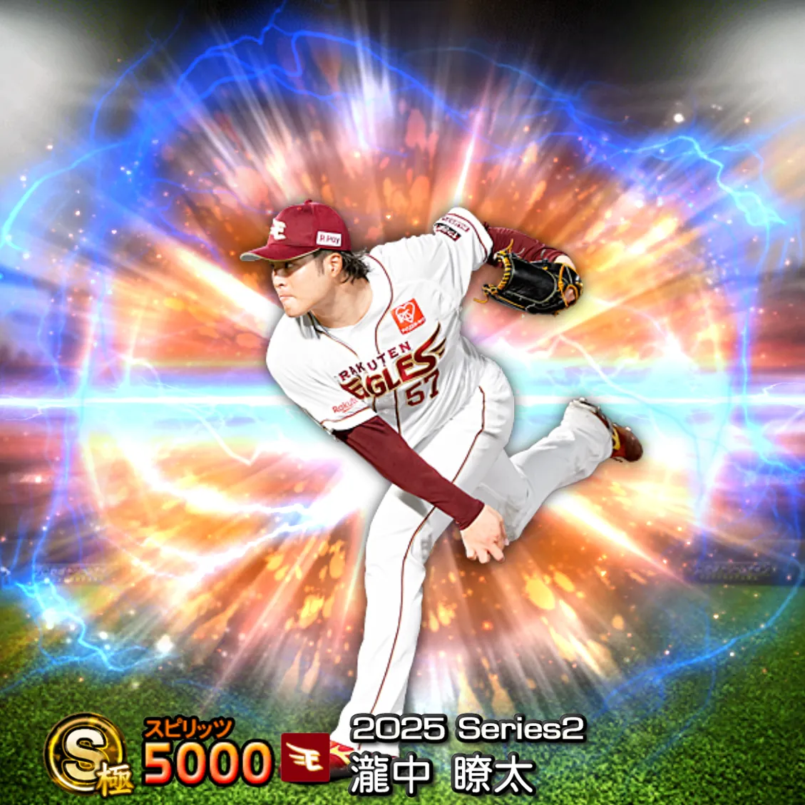 瀧中 瞭太（2025S2 通常）のカード