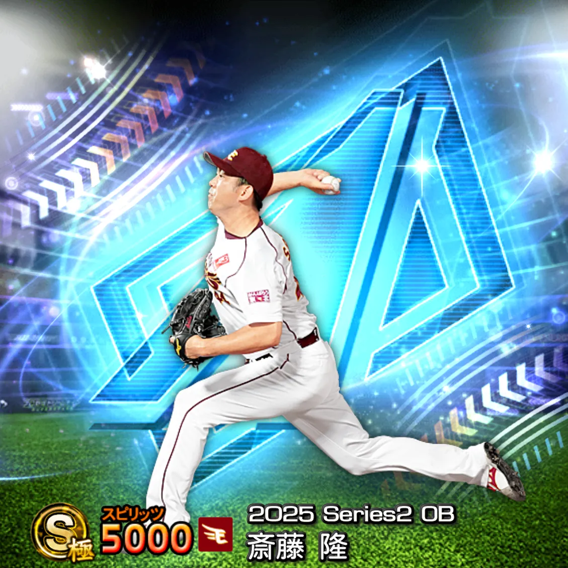 斎藤 隆（2025S2 OB）のカード