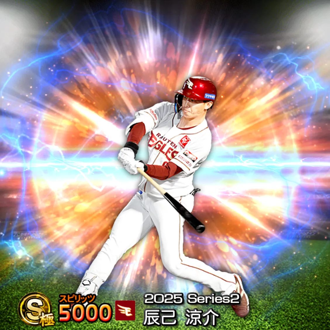 辰己 涼介(2025S2 通常)のカード