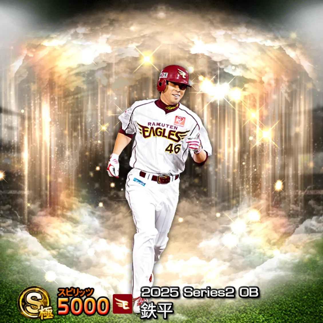 鉄平（2025S2 OB）のカード