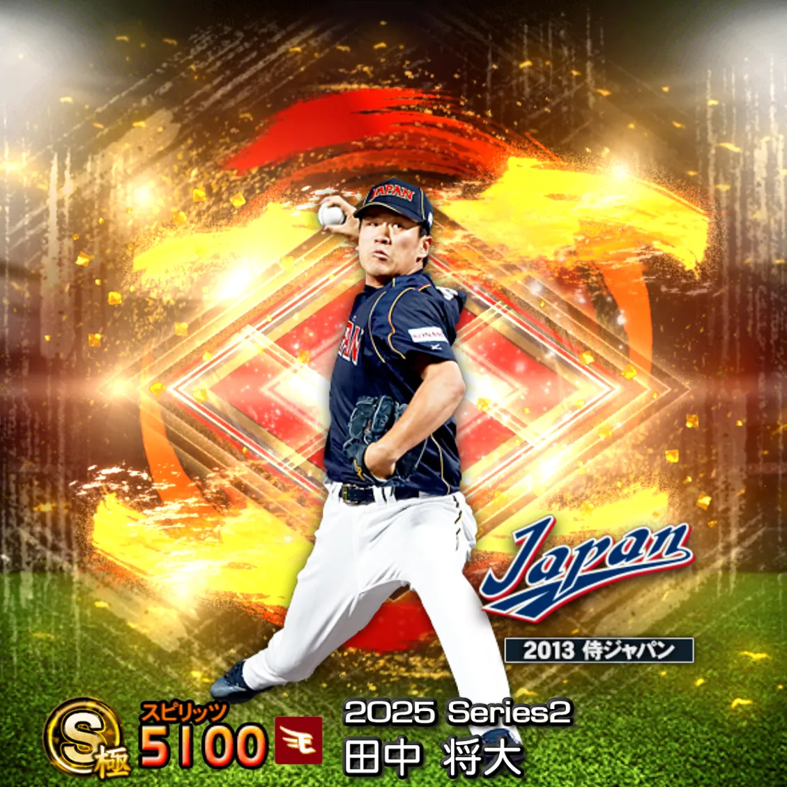 田中 将大（2025S2 SJ）のカード