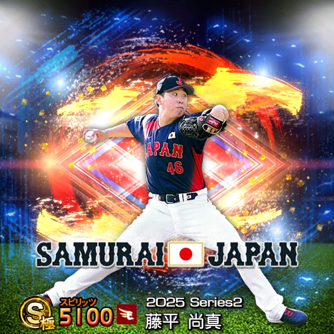 藤平 尚真(2025S2 SJ)のカード