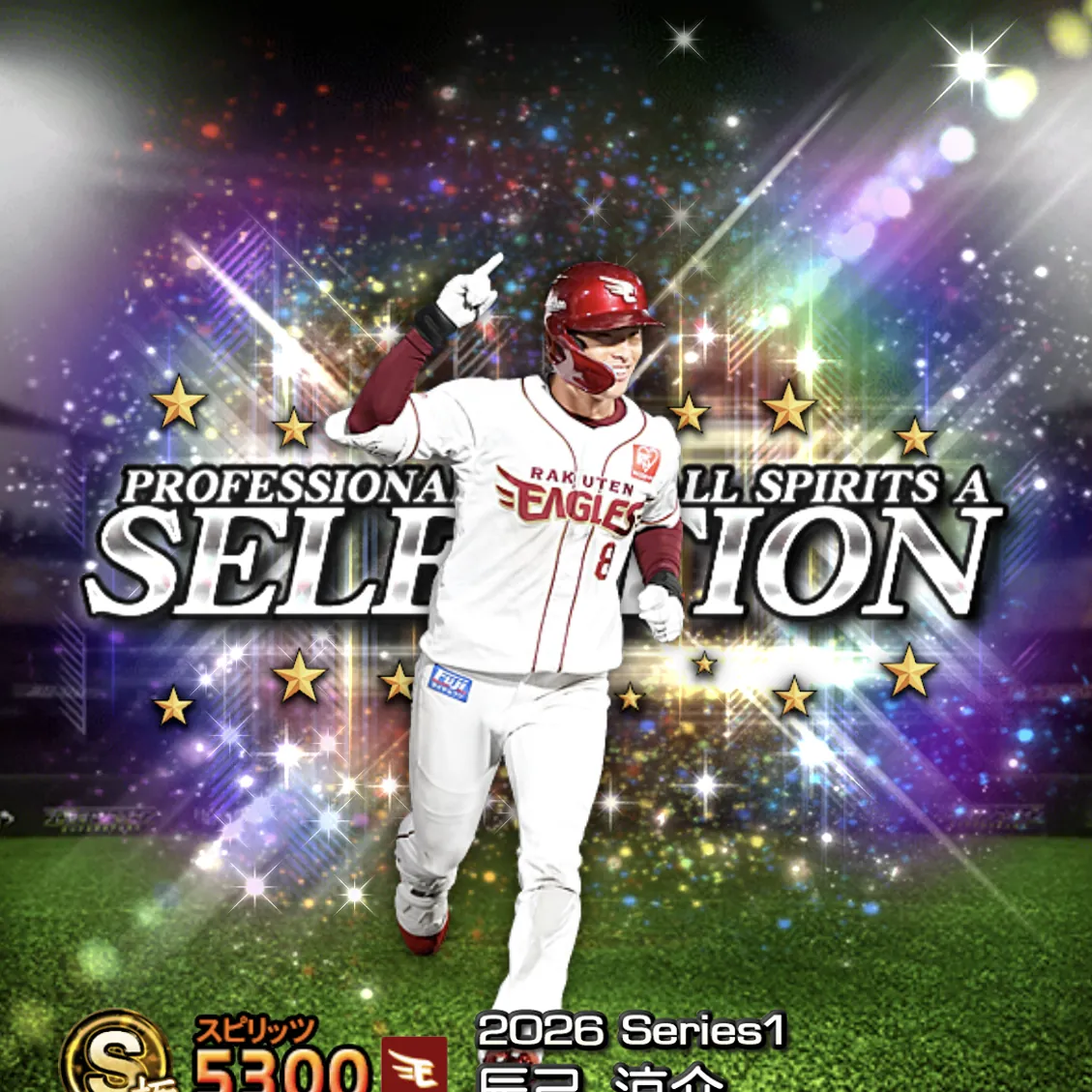 辰己 涼介（2026S1 セレ）のカード