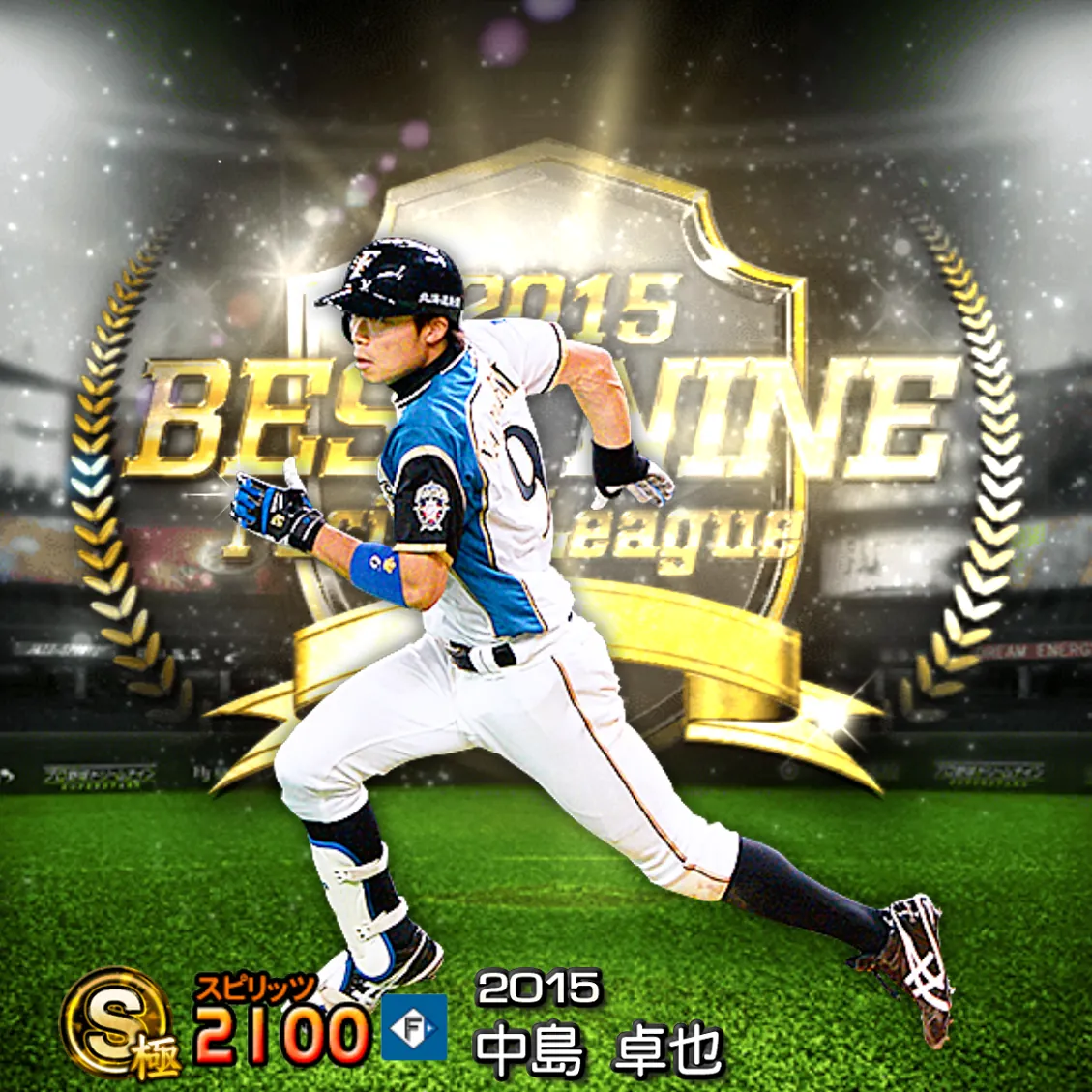 中島 卓也（2015 B9）のカード