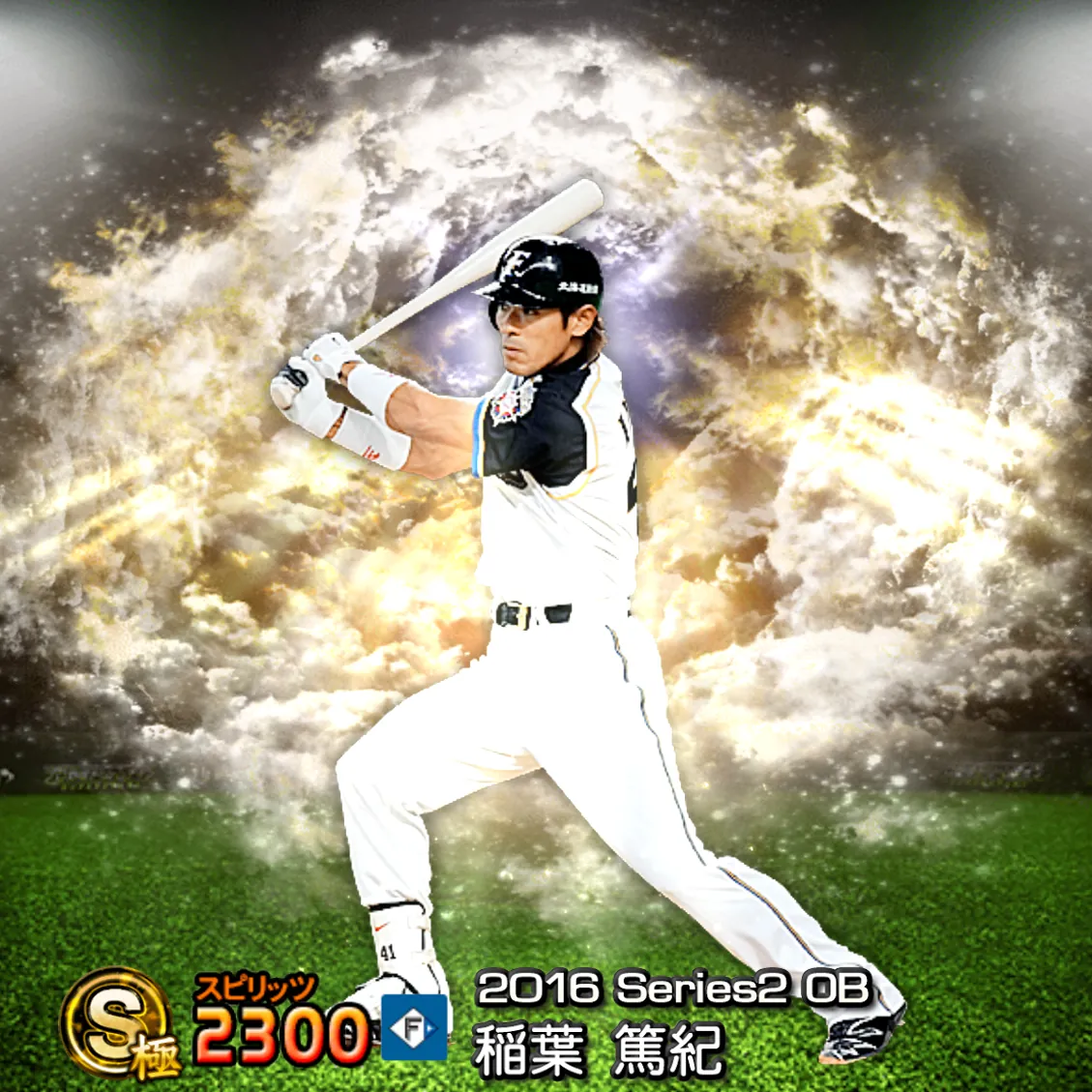 稲葉 篤紀（2016S2 OB）のカード