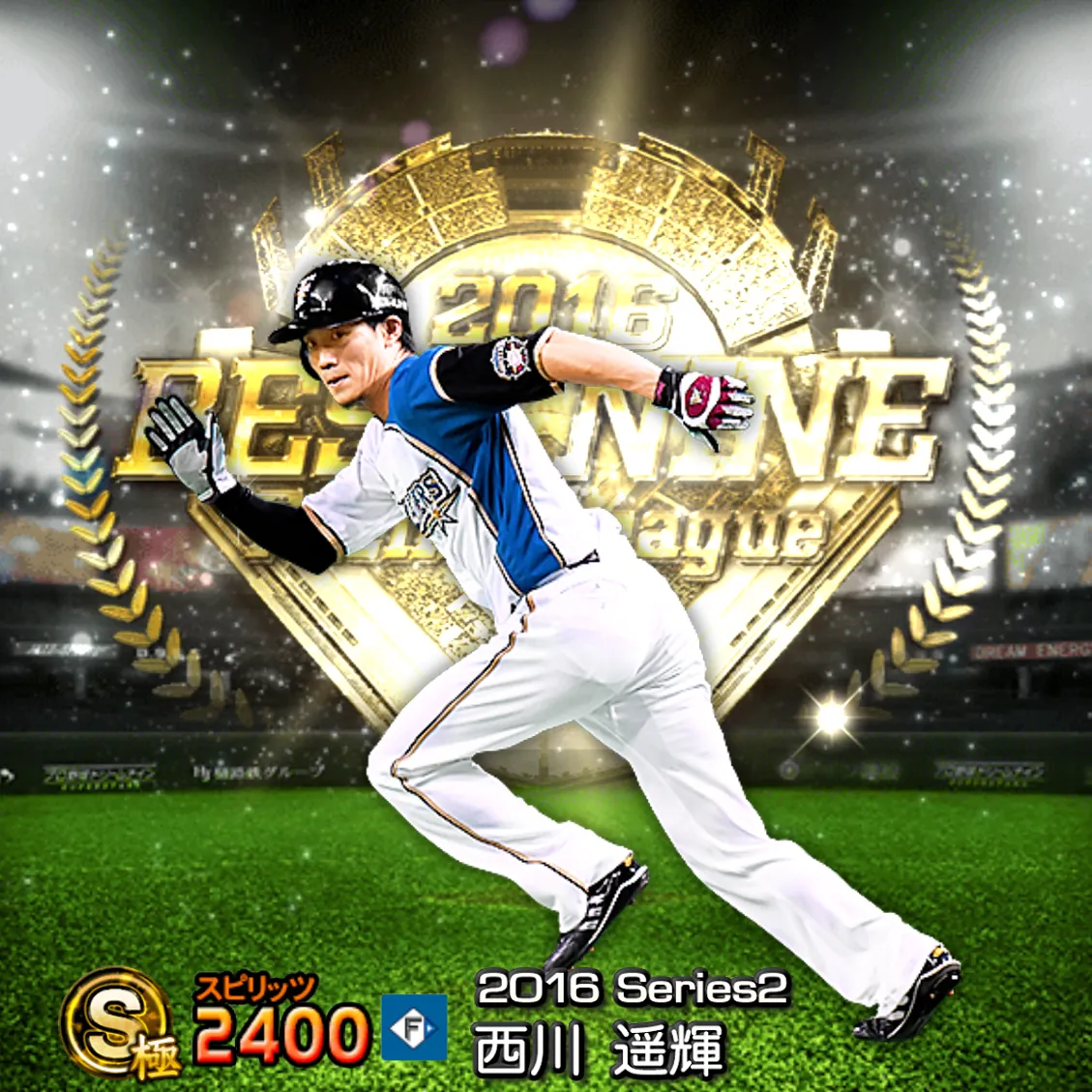 西川 遥輝（2016S2 B9）のカード