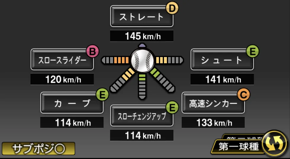 建山 義紀の球種（ゲーム内の画面）