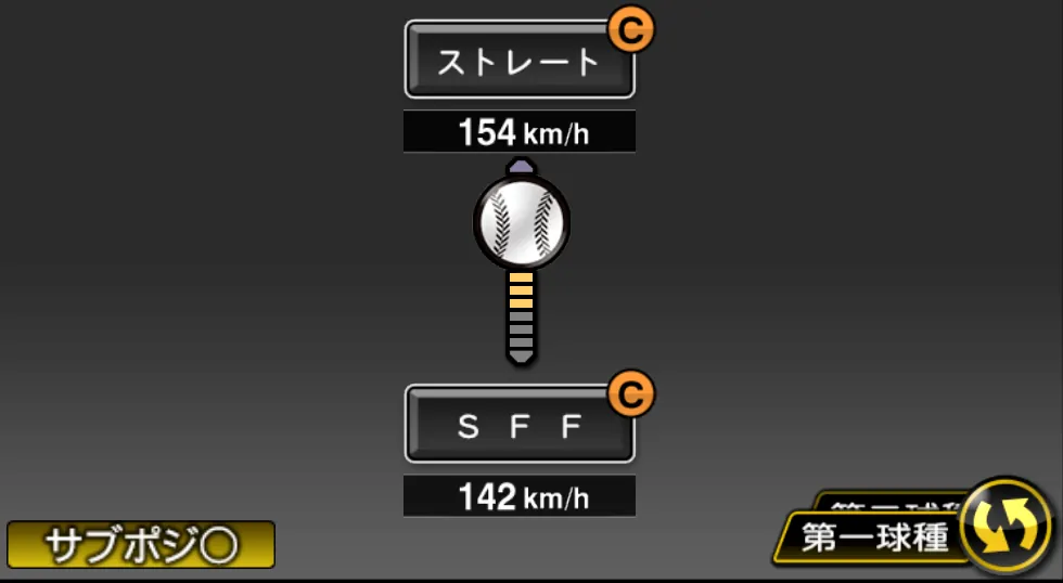 白村 明弘の球種（ゲーム内の画面）
